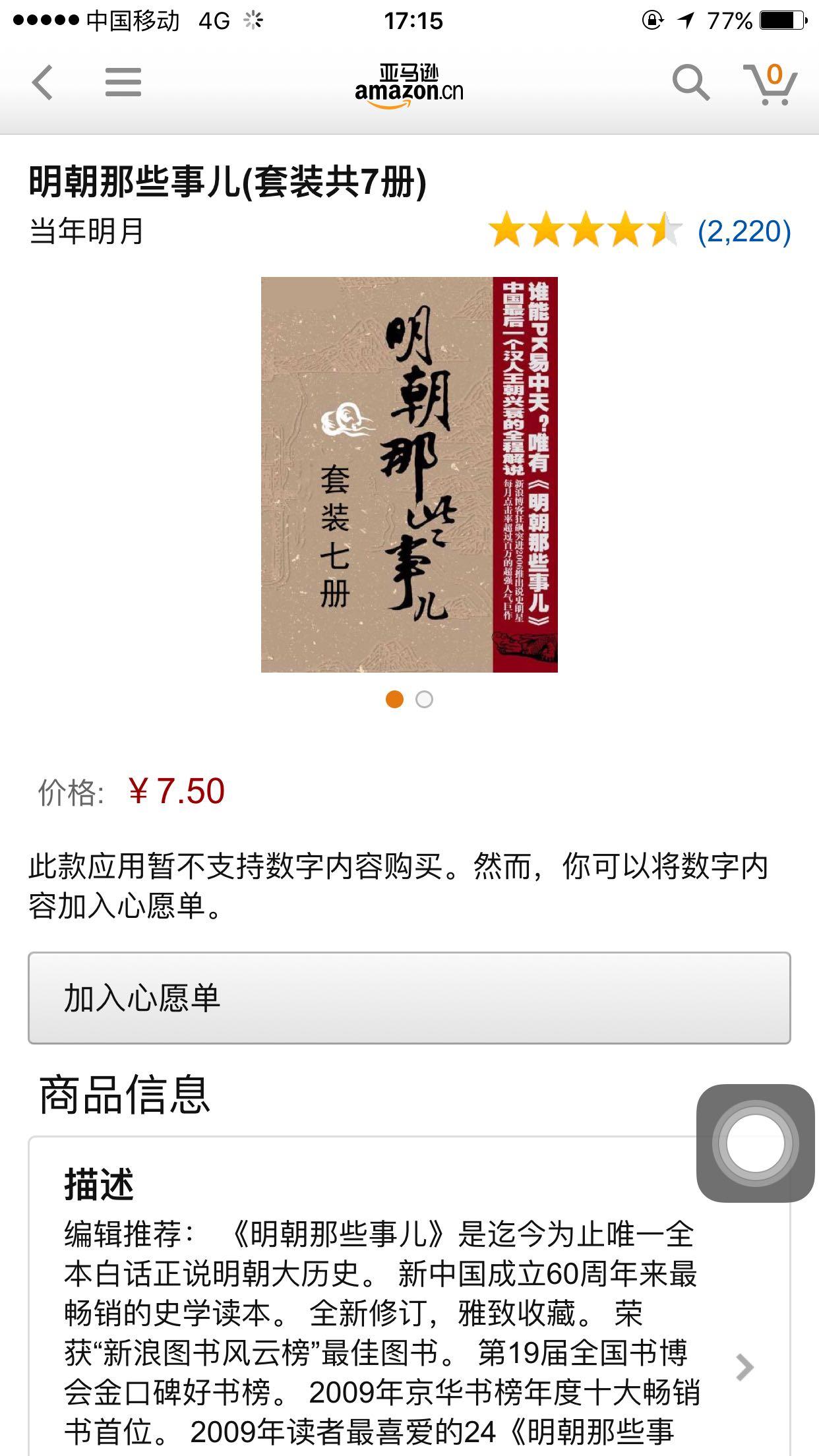 为什么苹果设备的亚马逊APP不能买kindle电子