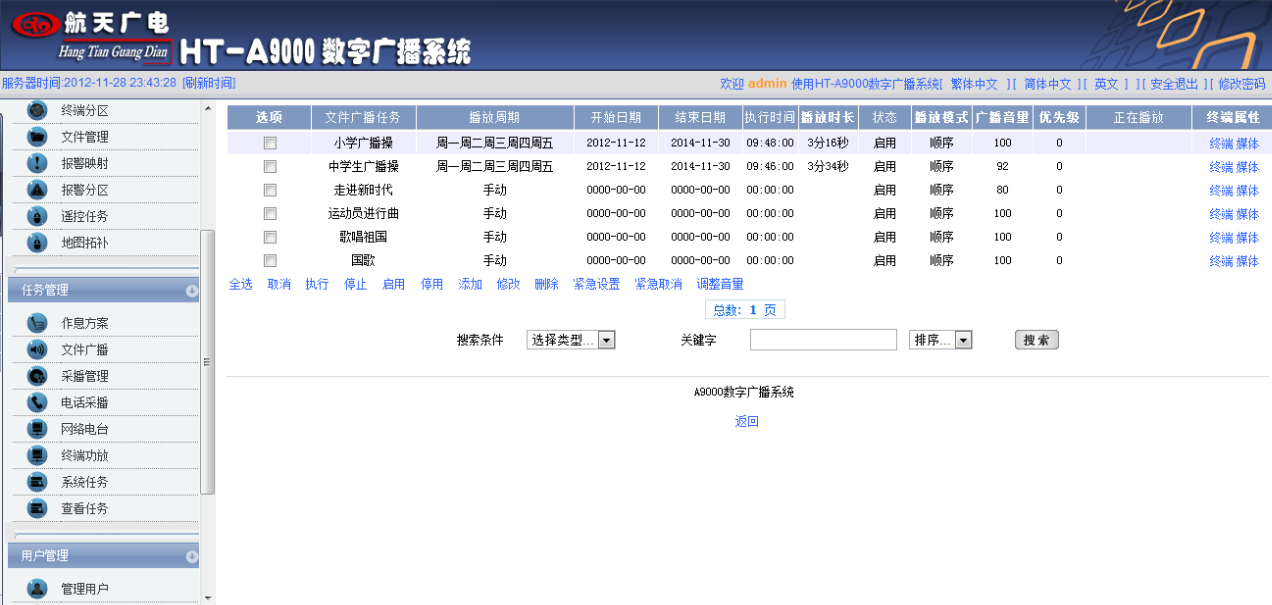 如何入侵学校广播? - 黑客 (Hacker)