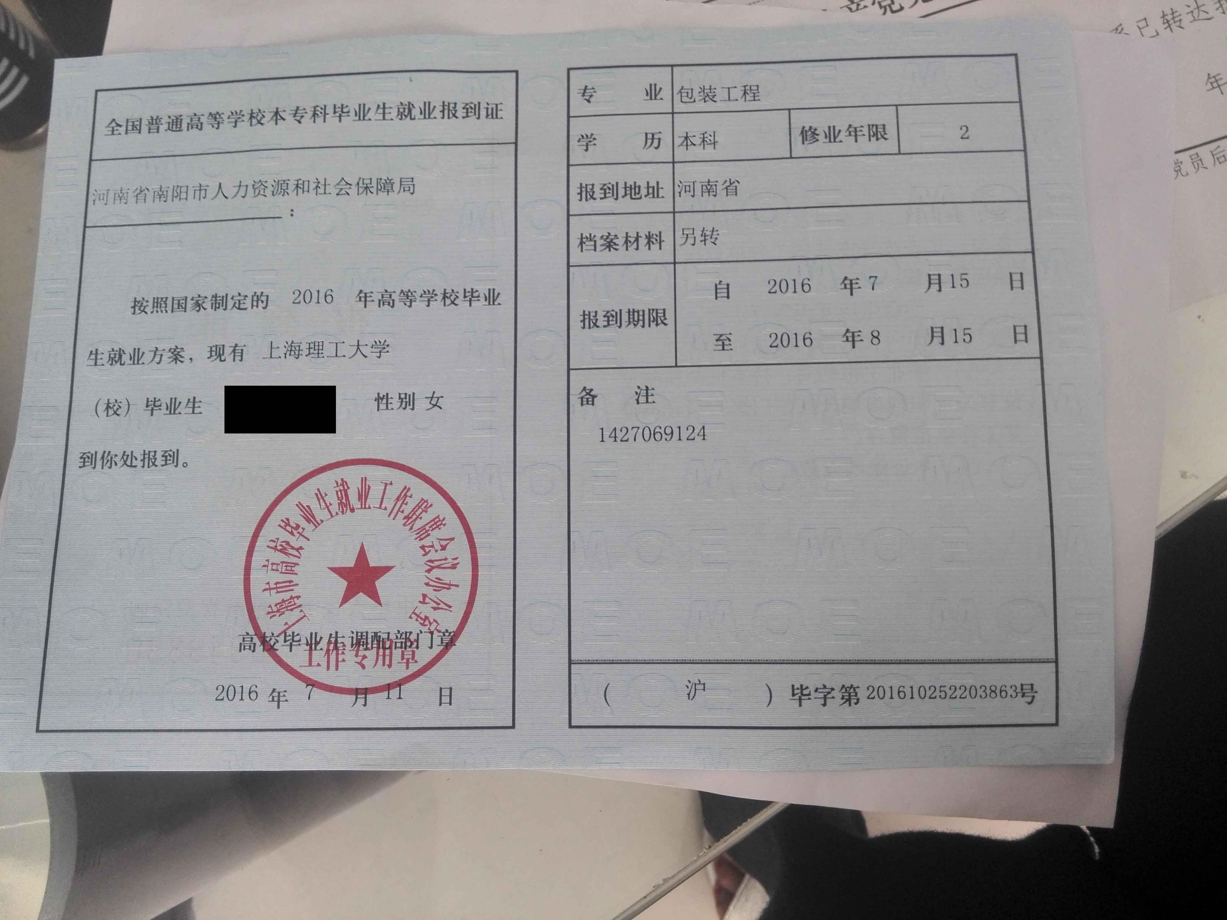 大家都说的好全面,我就简单的说一下自己办理报到证和党员档案的经过