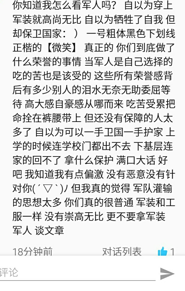 在这个物欲横流的社会,献身国防的意义是什么