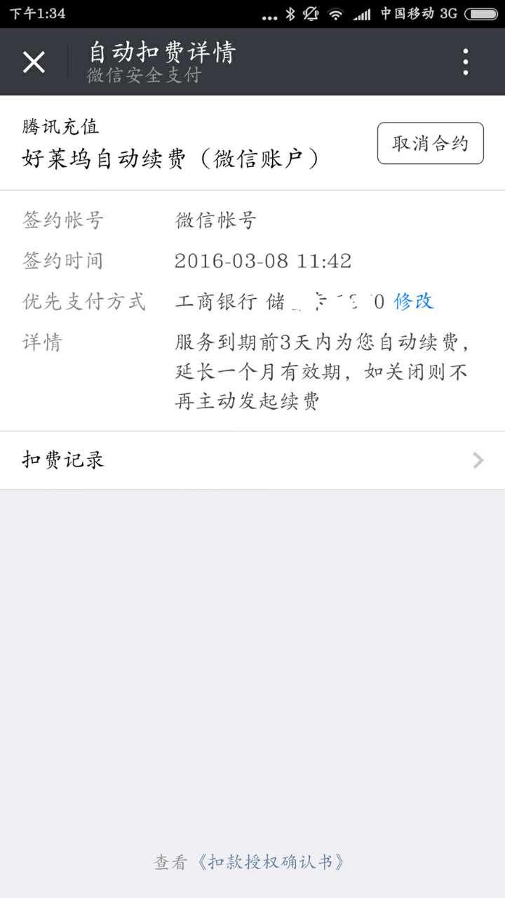 如何关闭超级qq——如何关闭超级qq会员续费功能
