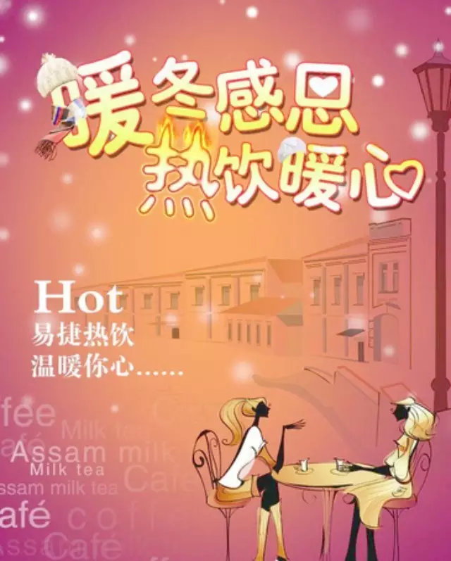 冬天如何经营一个奶茶店? - 魏丹的回答