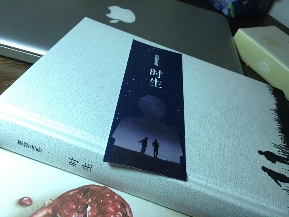 如何评价东野圭吾的《时生》? - Liliana 的回答