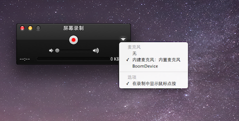 如何用 QuickTime 对 Mac 屏幕录制,而且录上声