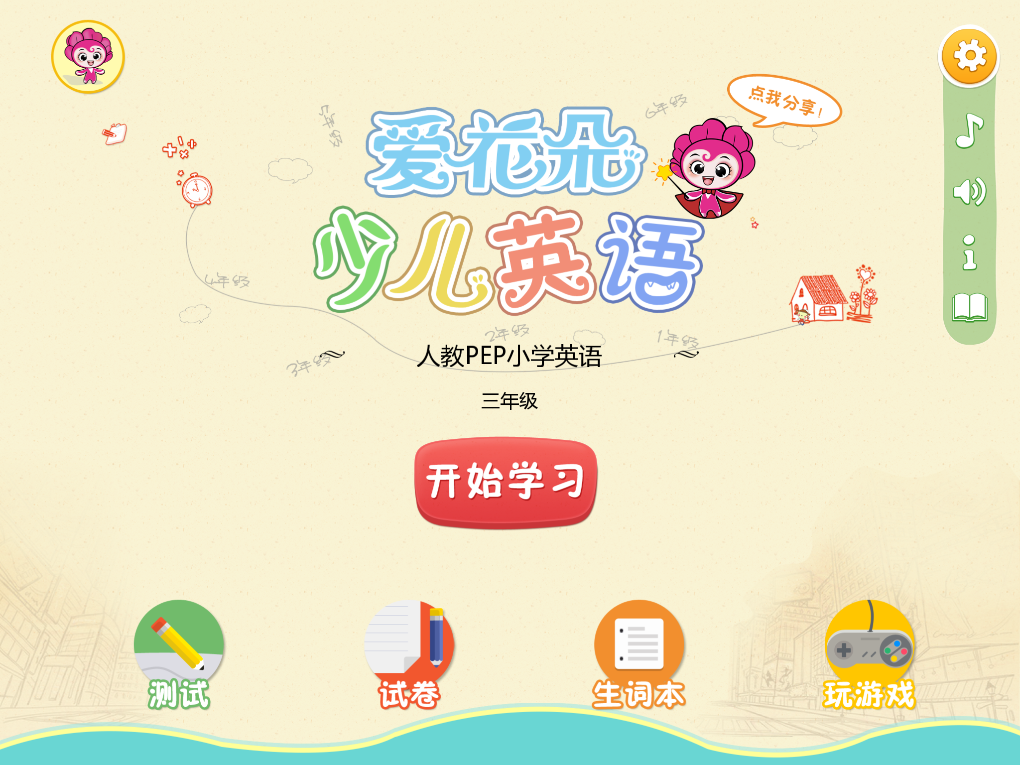 有什么入门的小学英语学习app?