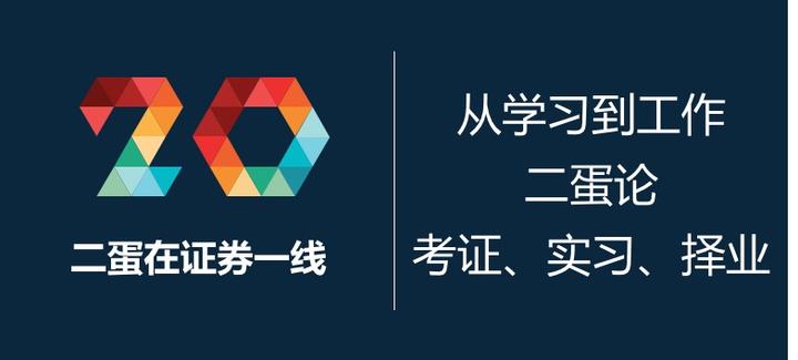 8 抛砖 证券从业指南 考证 实习 入职 知乎 8 抛砖 证券从业指南 考证 实习 入职 知乎