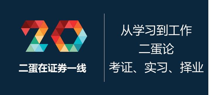 8 抛砖 证券从业指南 考证 实习 入职 知乎