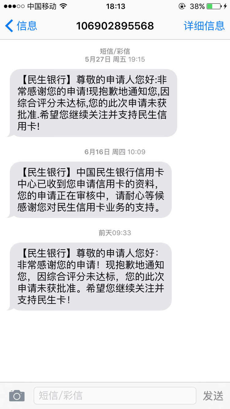 民生银行信用卡综合评分不达标?