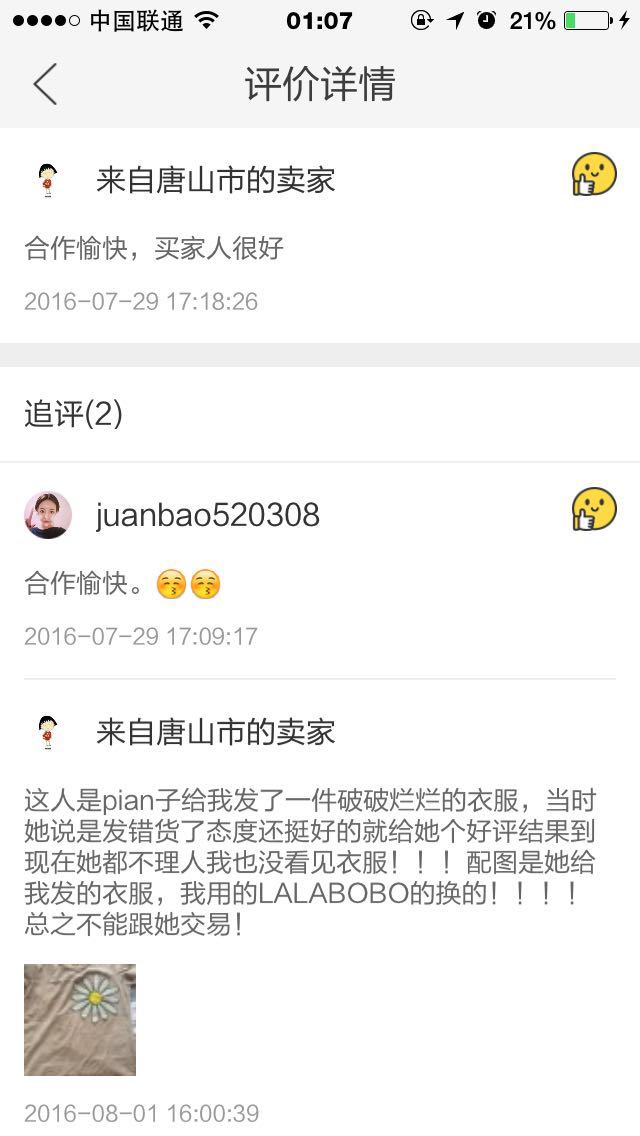 淘宝旗下的「闲鱼」二手交易平台安全吗?