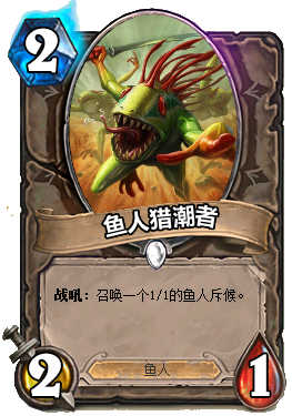 首先介绍鱼人方阵的旗手——鱼人招潮者