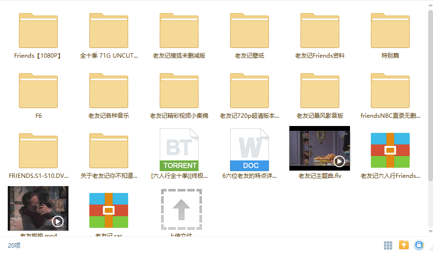 求《老友记》第一季的音频和剧本百度云网盘?