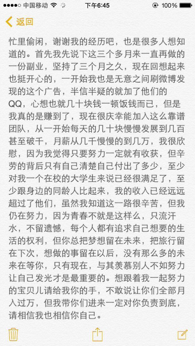 网上那些刷「兼职,适合大学生,宝妈,工资日结,无