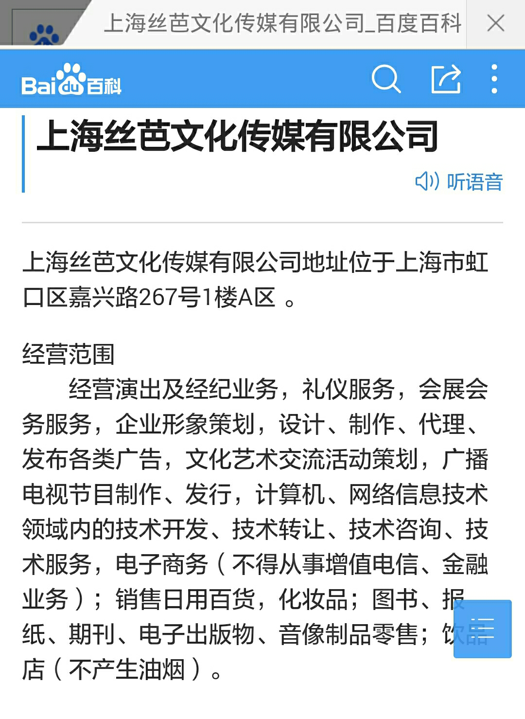 上海丝芭传媒有限公司具体在什么地方?