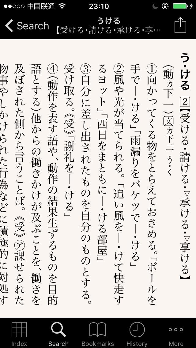 iOS上最好用的日语词典是哪一个? - 知乎用户