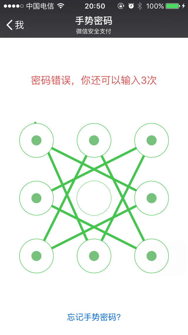手机解锁(传统9点解锁),画完一个解锁图案,除原来9点之外,在其余地方