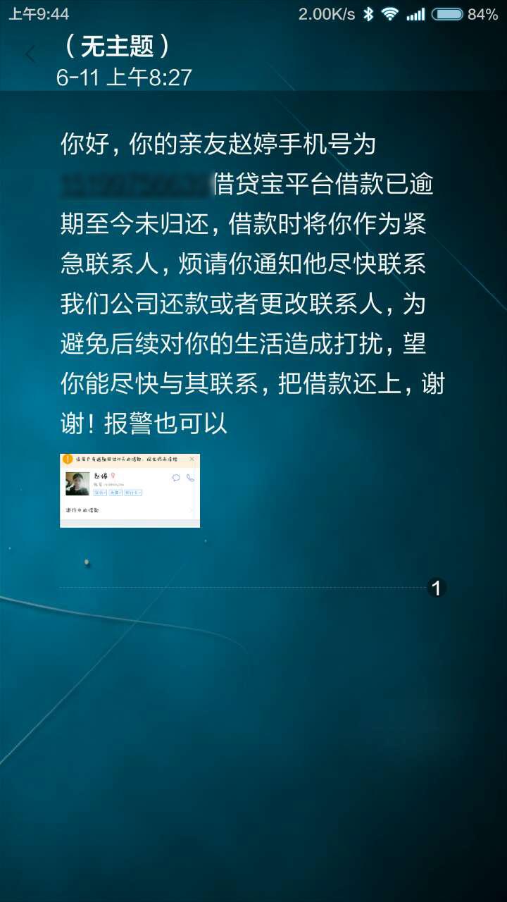 被借贷宝一直电话骚扰怎么处理? - 代允龙的回