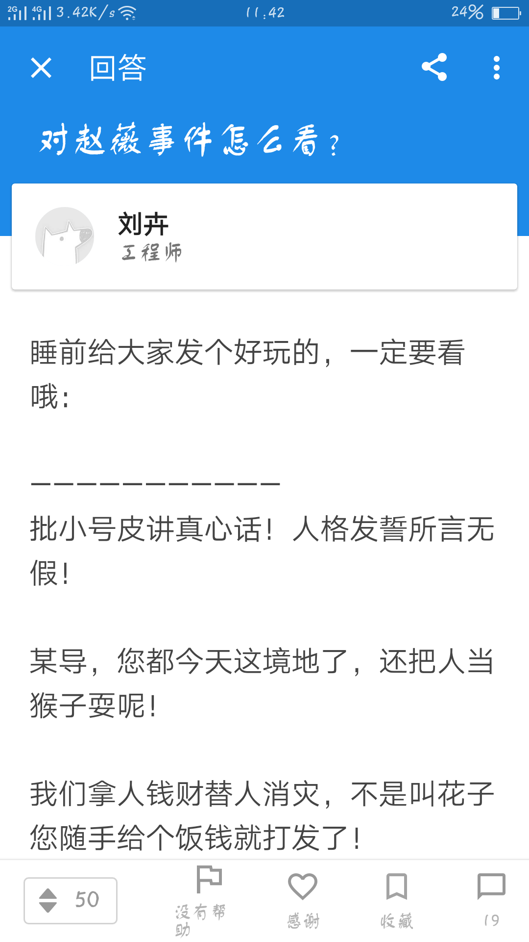 怎样看待赵薇事件?