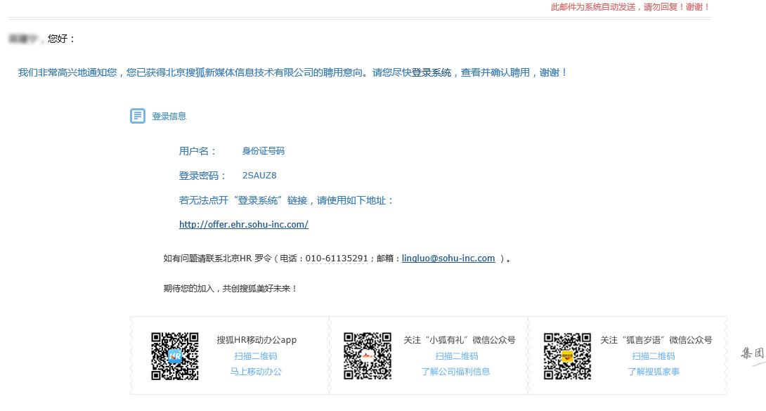 拿到搜狐 offer 几天后公司反悔,其他 offer 已经