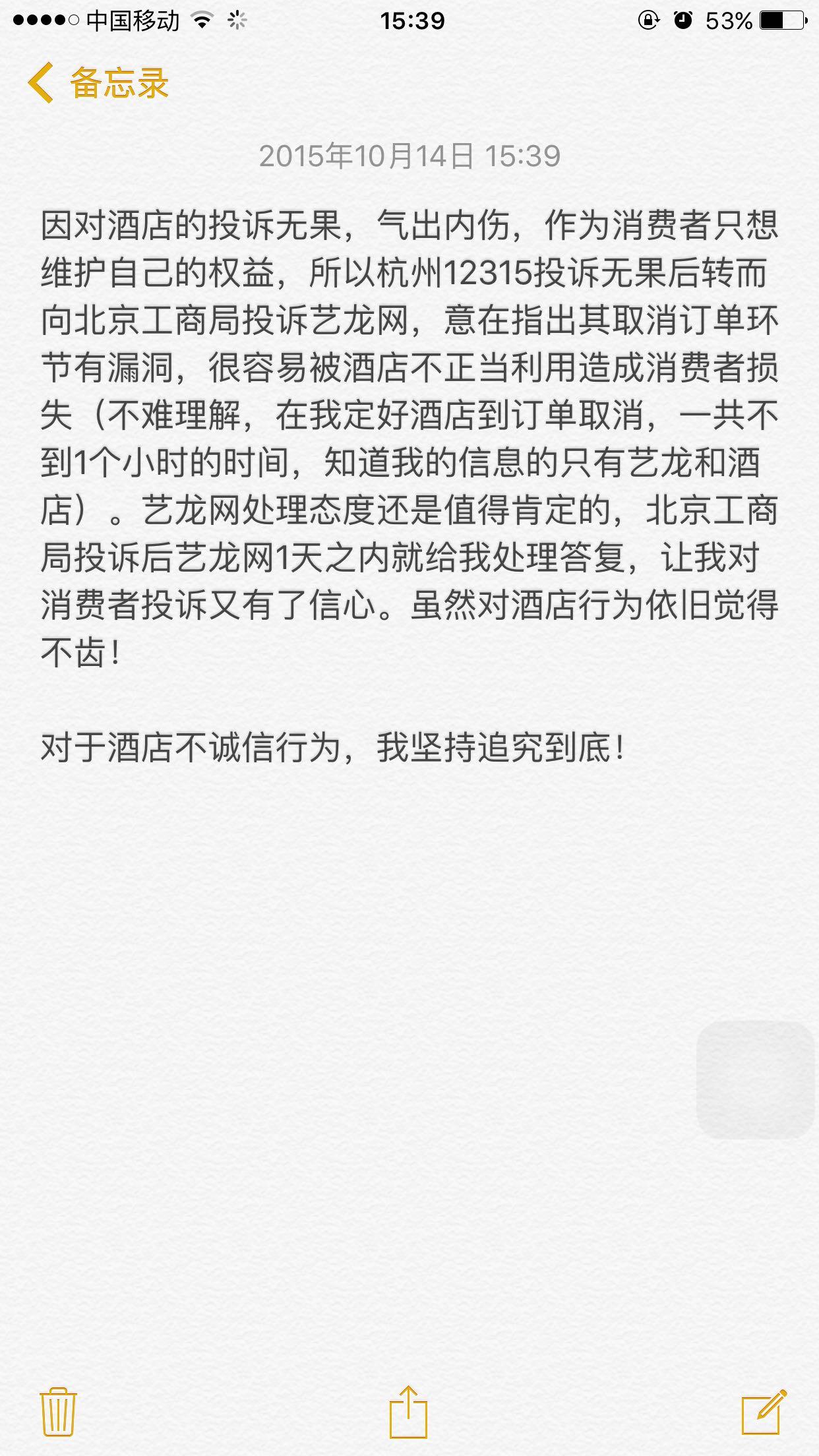 订单被强行取消,酒店和艺龙网踢皮球,12315投