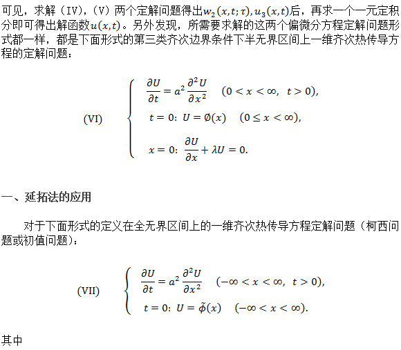 采用“带指数衰减因子的傅里叶变换法”求解第三类边界条件下半无界区间的一维热传导方程 - 知乎