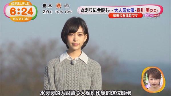 如何评价日本新生代女演员森川葵 知乎