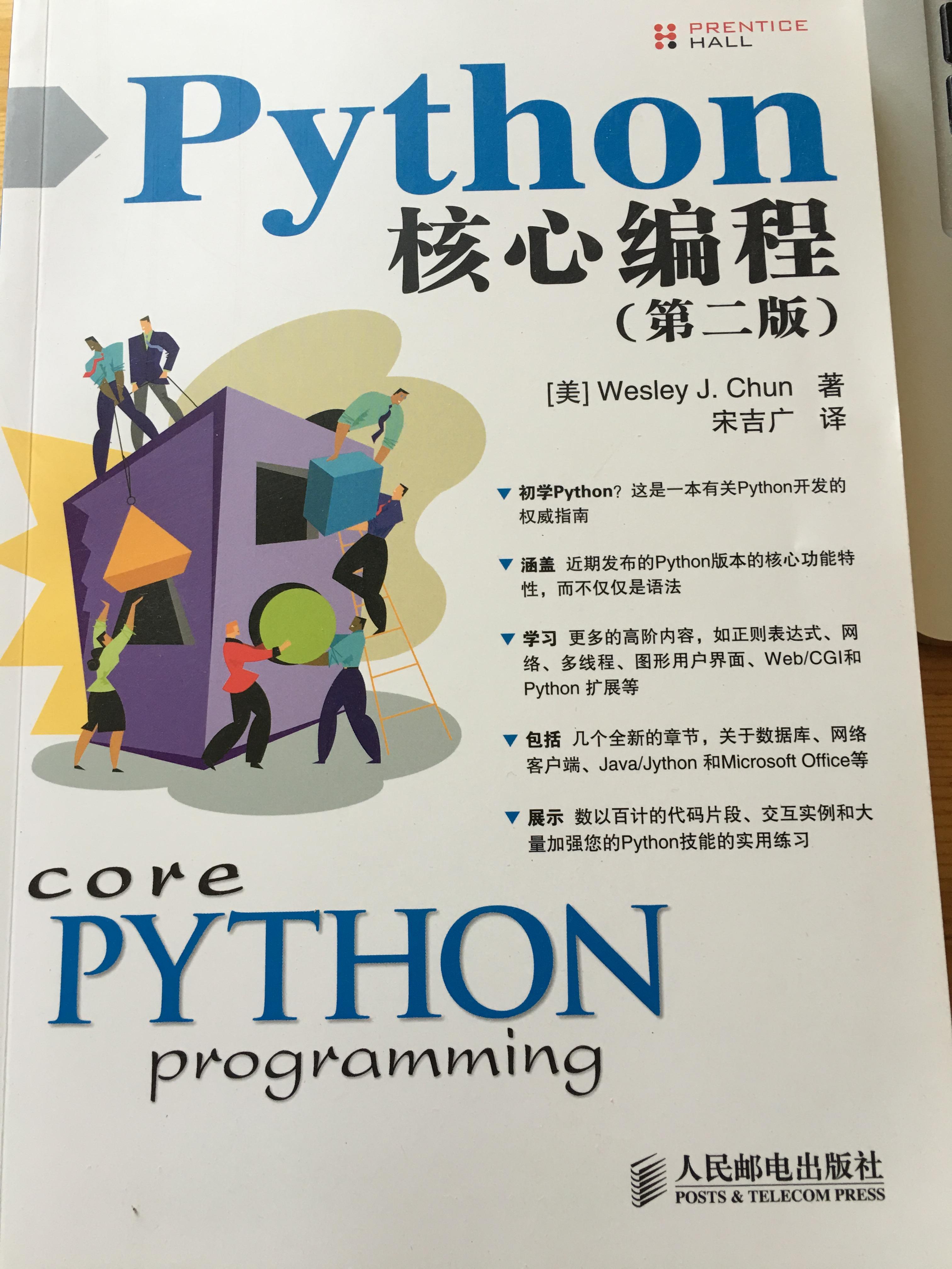 自学python、shell,求推荐书籍?