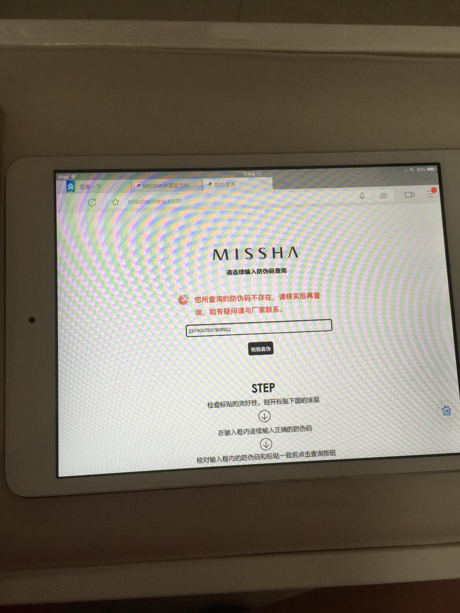 聚美上真的有很多假货吗? - 匿名用户的回答