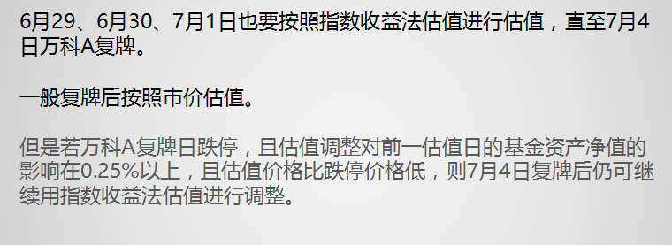 基金估值中指数收益法进行估值是什么意思?