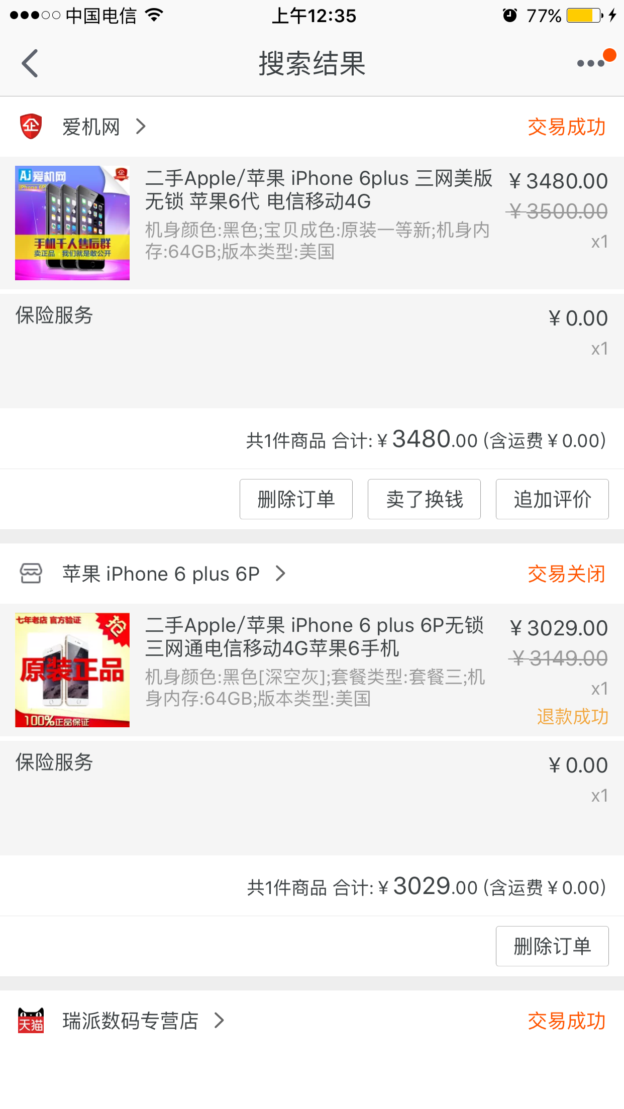 淘宝上买 iPhone 5s 靠谱吗?