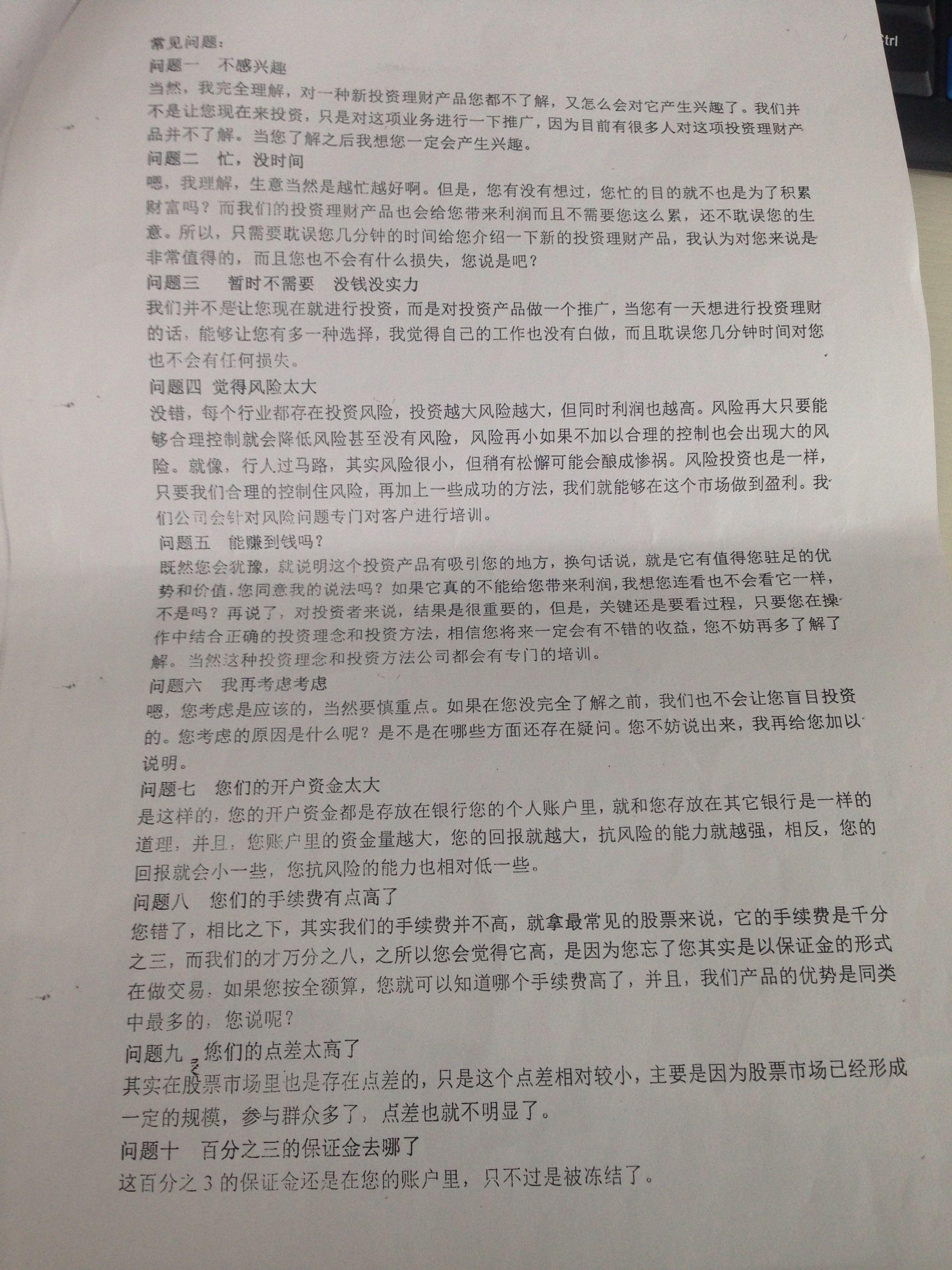 天矿所的原油期货交易是一场骗局吗? - 大宗现