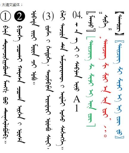满文字体是如何分类的? - 知乎