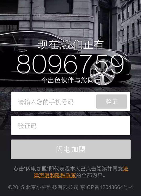 怎么注册加入加盟滴滴快车司机滴滴专车司机教