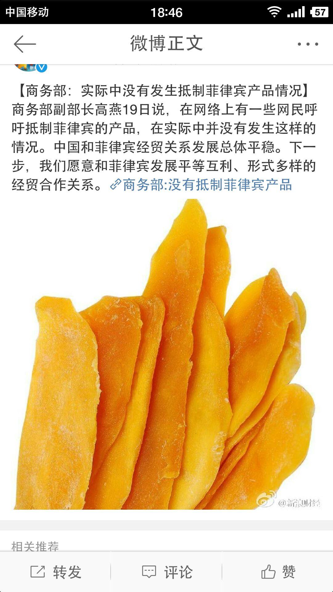 如何看待新浪今天推送的新闻菲律宾芒果干并