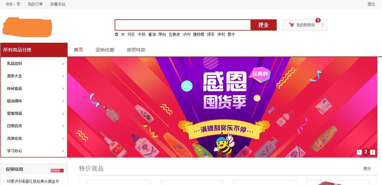 互联网项目转型期间开发过网上商城、社区O2