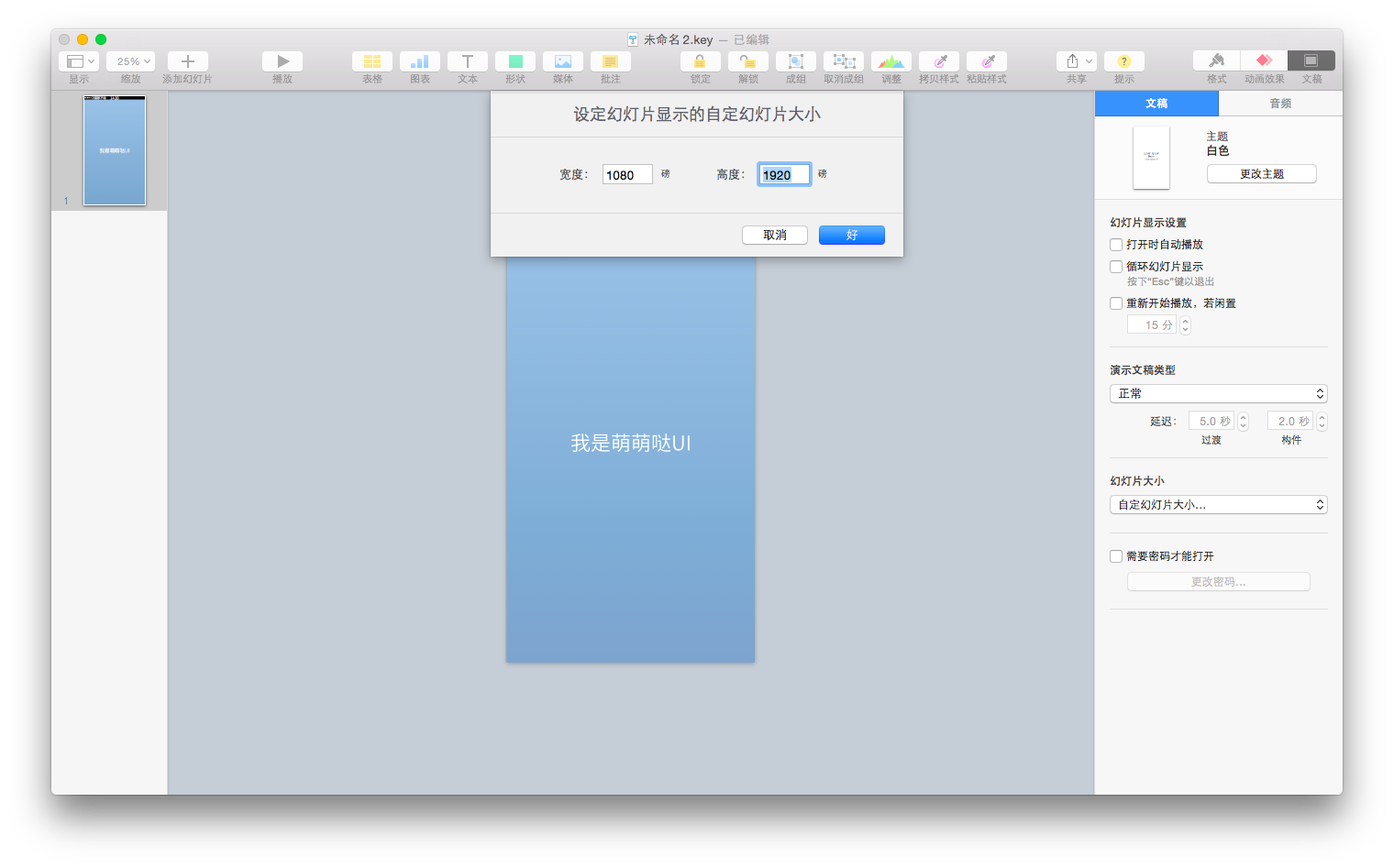 初识keynote软件主界面介绍