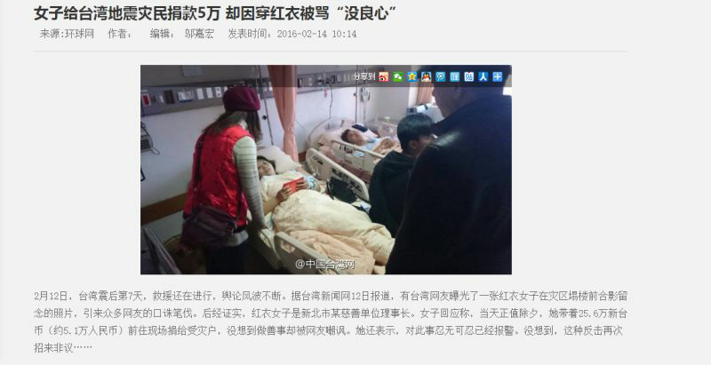 如何评价女子给台湾地震灾民捐款5万,却因穿红