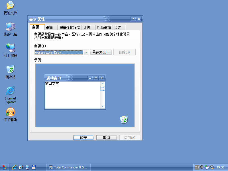 WindowsXP 有哪些经典的主题包或美化