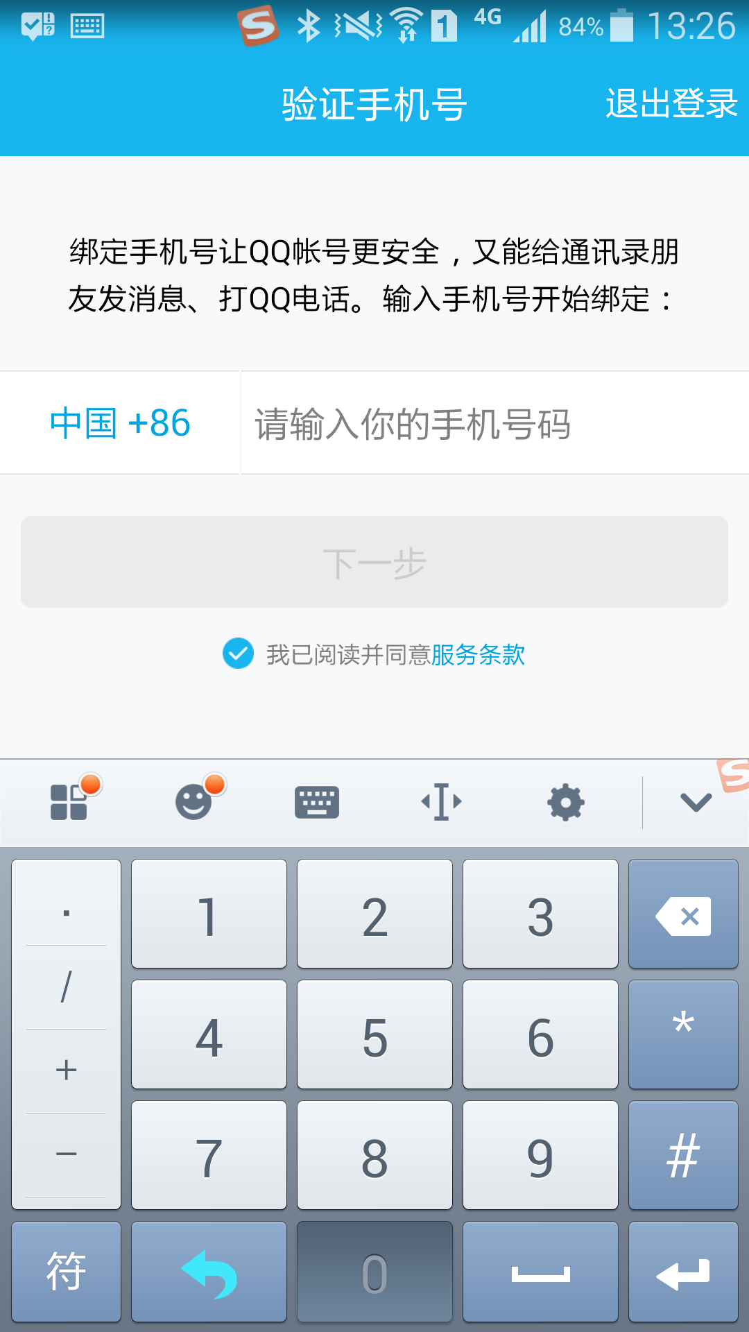 为什么手机qq登陆要强制绑定手机通讯录?