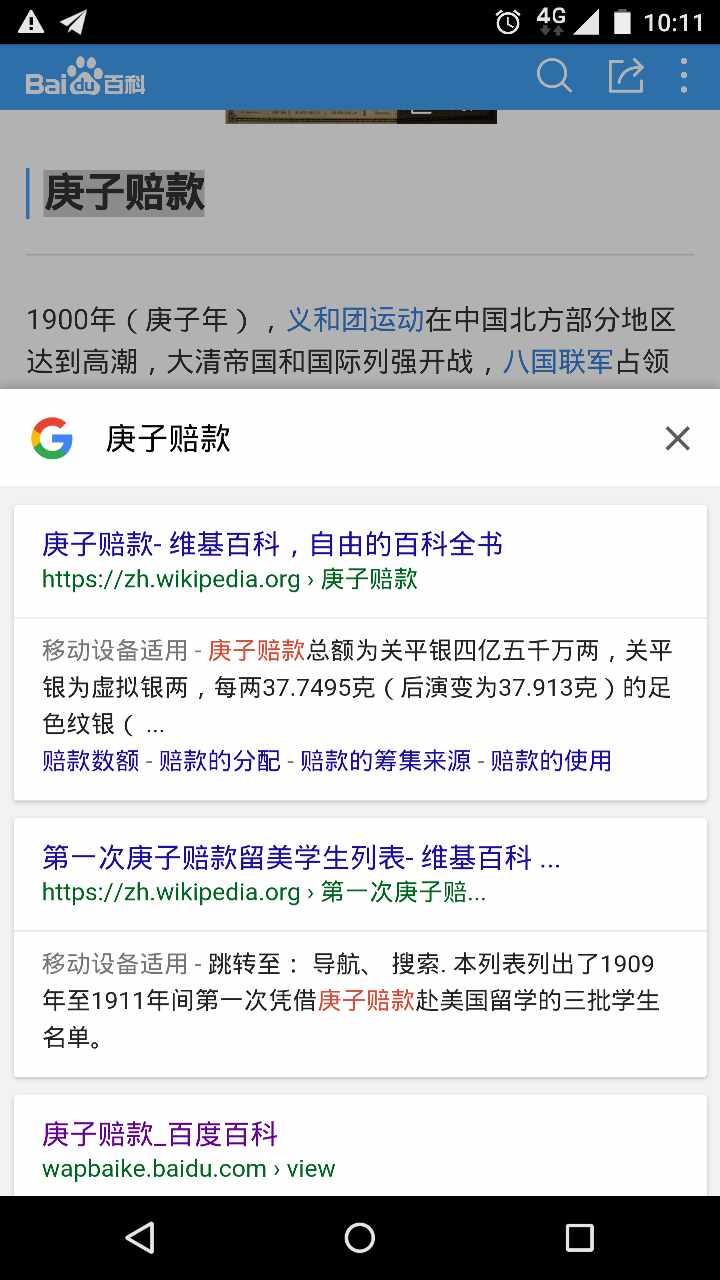我的安卓Chrome里可以直接用谷歌搜索了,这是