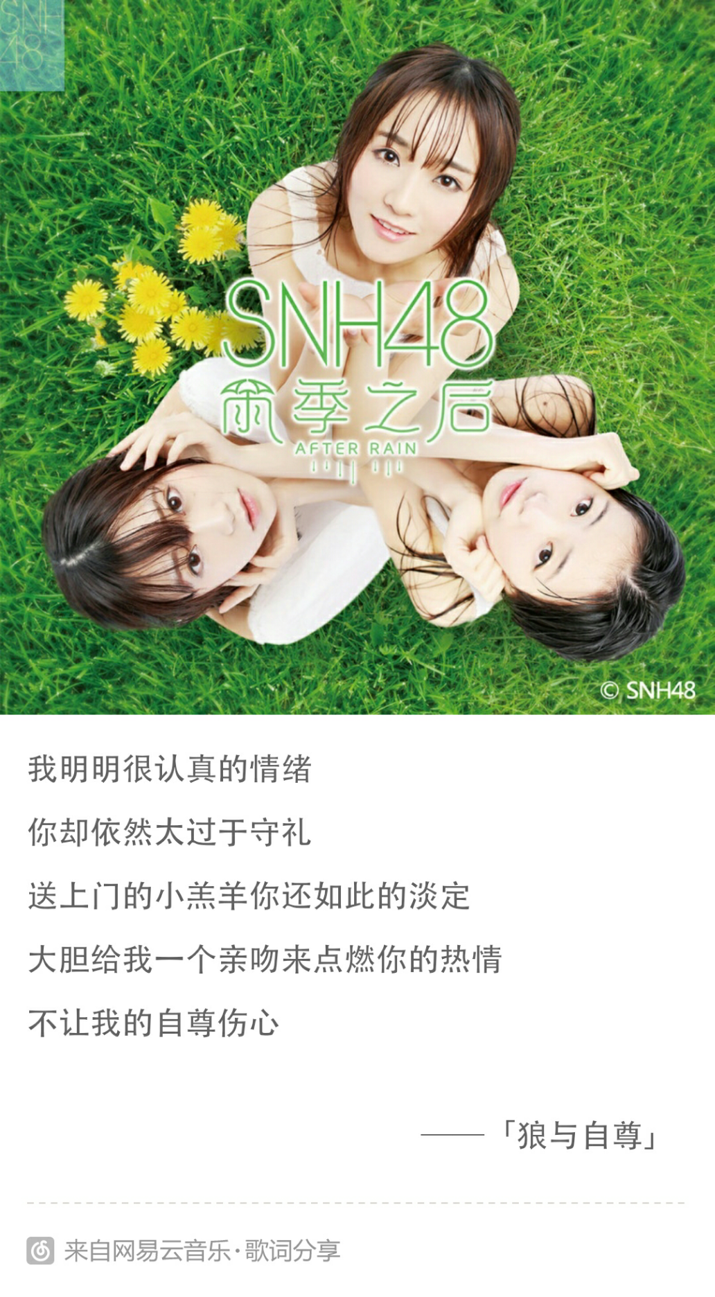 哪首 SNH48 歌曲\/歌词最羞耻?