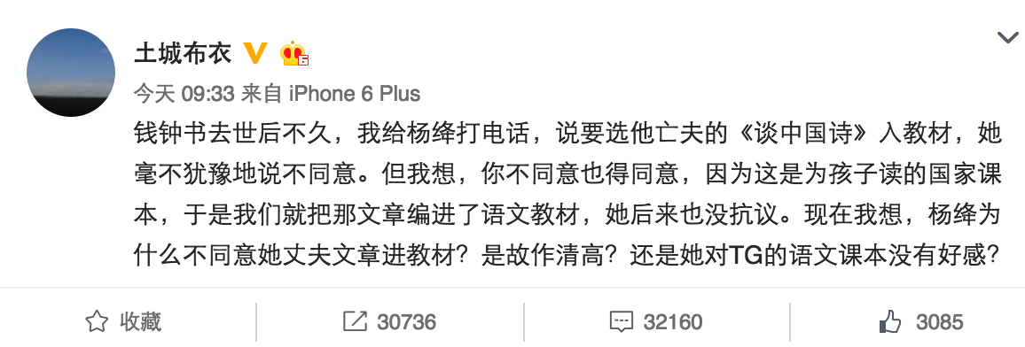 温立三 这是他在杨绛先生去世后发表的言论,如此无耻,都不知道如何