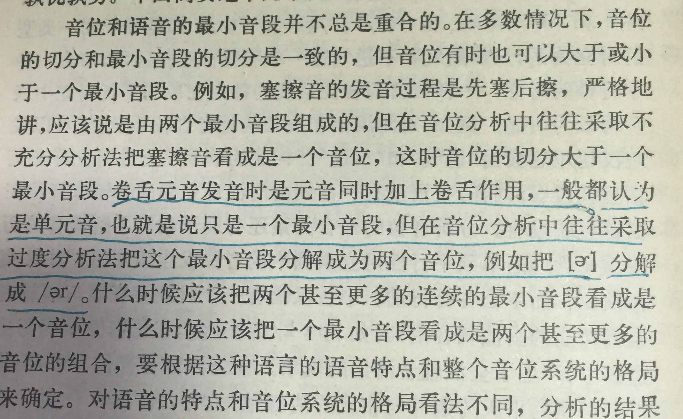 er的国际音标有写成[ɚ]的，也有写成[əɹ]的，到底应该用那种写法呢？这两种写法有什么区别吗？ - 知乎