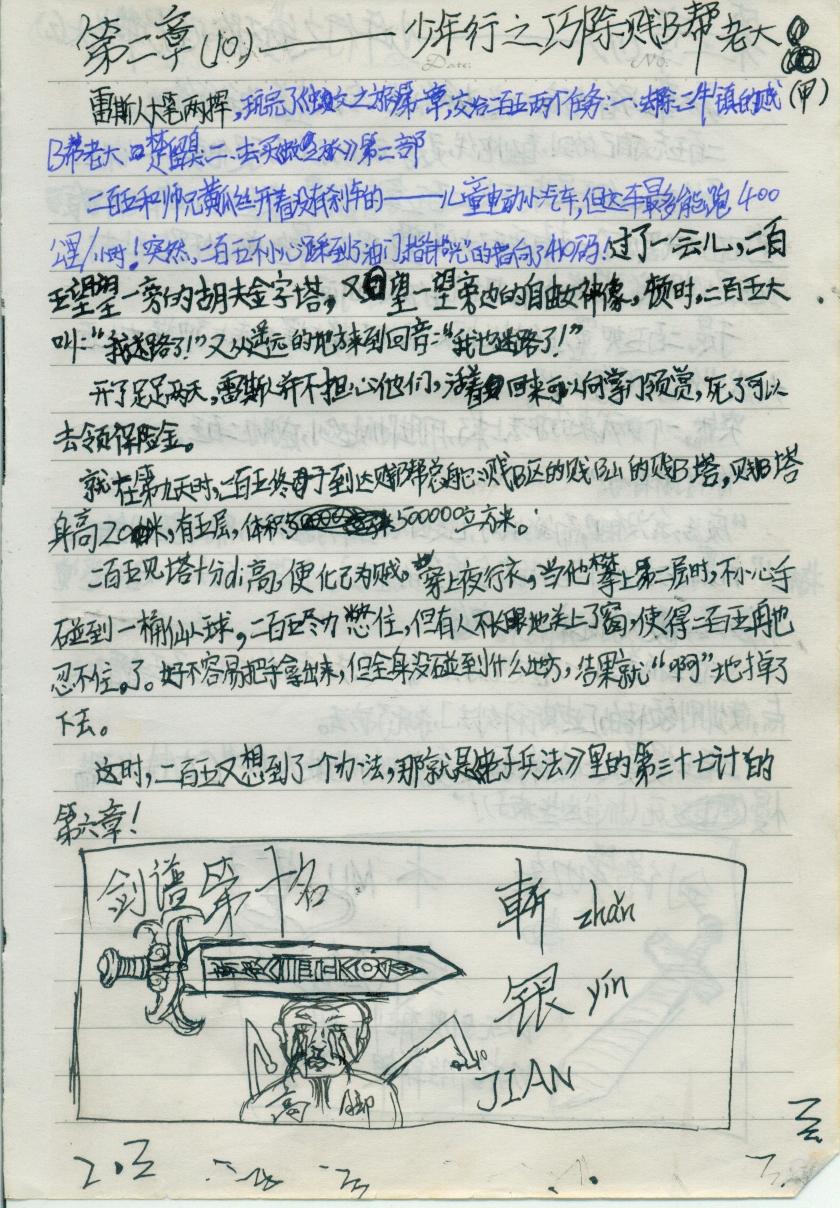 名剑简谱_十大名剑(3)