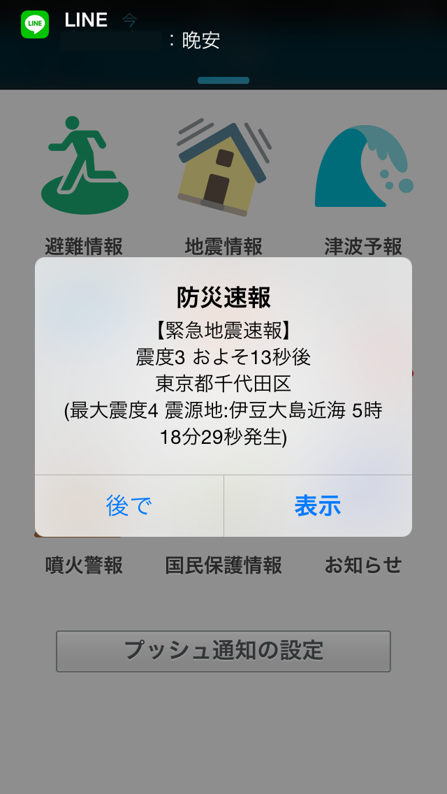 日本手机能够地震预警请问是是如何做到的