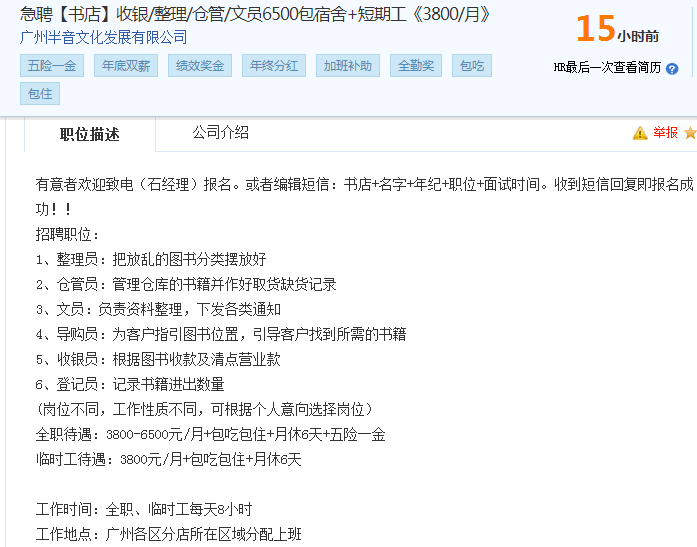 在智联上有一些急聘图书管理员的工作,可全职