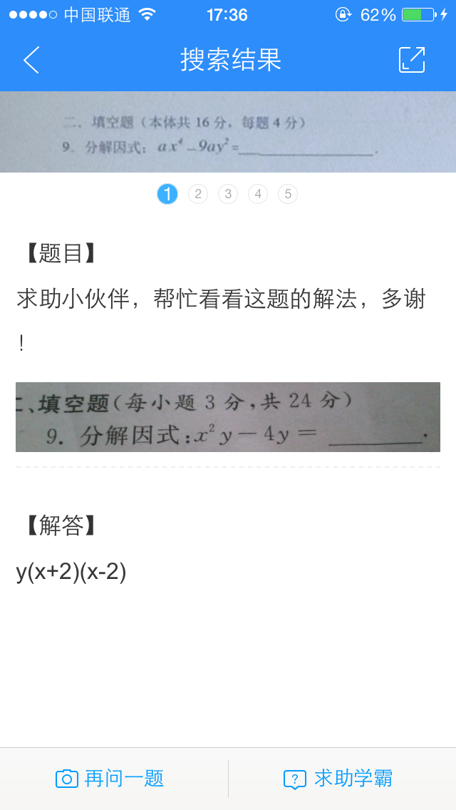 百度作业帮和学霸君的拍照搜题中的OCR文字