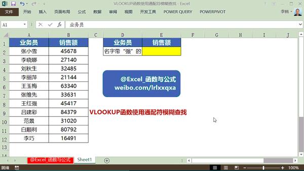 excel函数vlookup实例教程