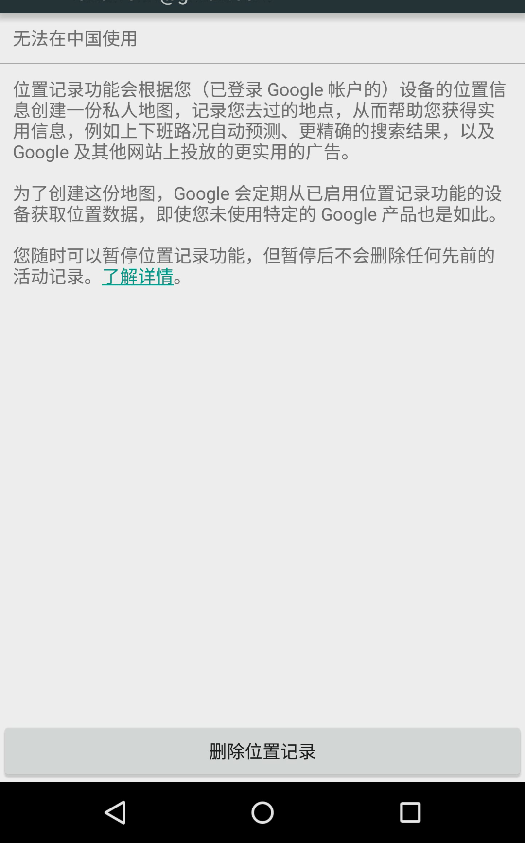 nexus中完整的Google服务在使用VPN的前提下