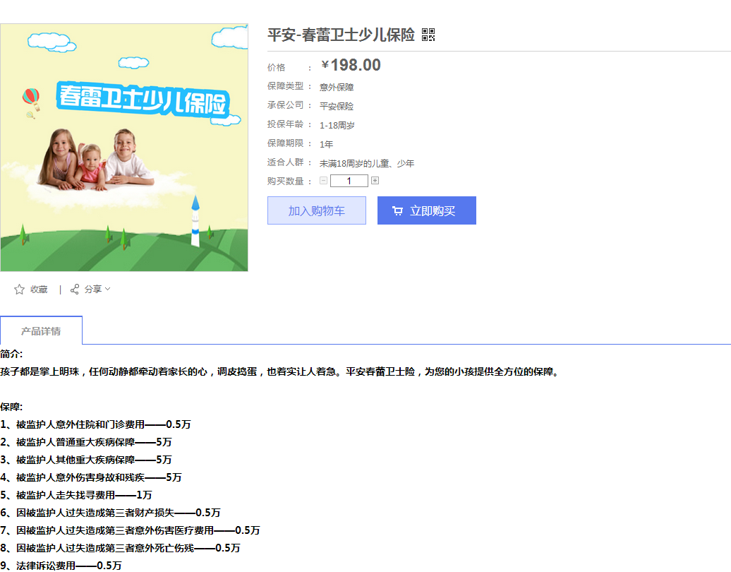 已经放弃了少儿平安福,那1岁孩子怎么买保险?