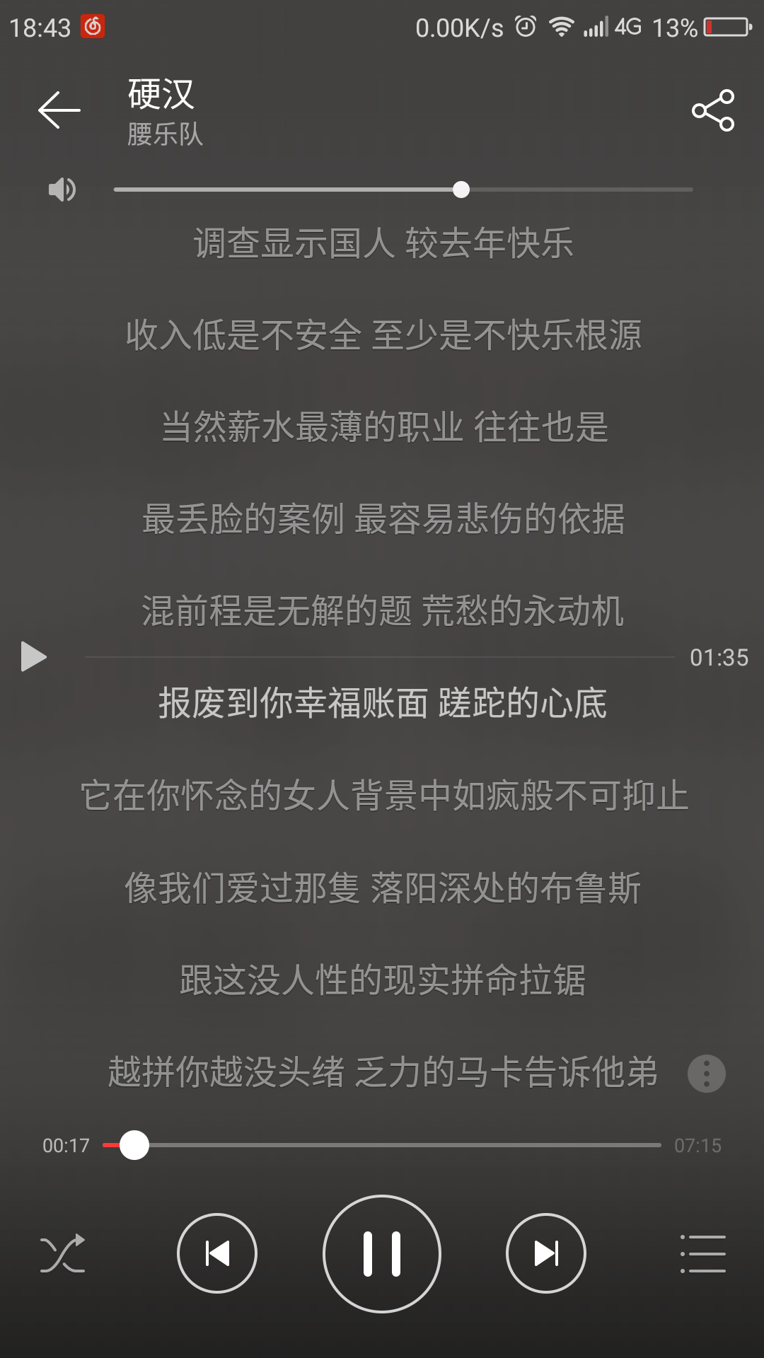 親愛的路人歌詞意思